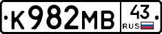К982МВ43 - 