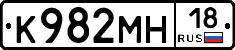 К982МН18 - 