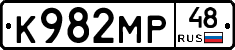 К982МР48 - 
