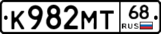 К982МТ68 - 