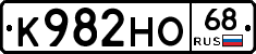 К982НО68 - 