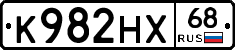 К982НХ68 - 