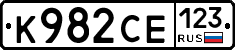 К982СЕ123 - 
