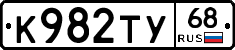 К982ТУ68 - 