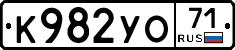 К982УО71 - 