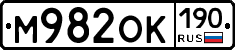 М982ОК190 - 