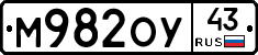 М982ОУ43 - 