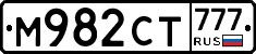 М982СТ777 - 