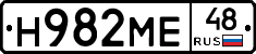 Н982МЕ48 - 