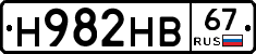 Н982НВ67 - 