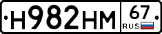 Н982НМ67 - 