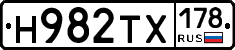 Н982ТХ178 - 