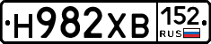 Н982ХВ152 - 
