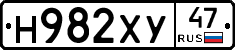 Н982ХУ47 - 