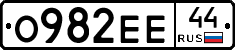 О982ЕЕ44 - 