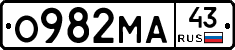 О982МА43 - 