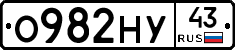 О982НУ43 - 