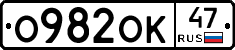 О982ОК47 - 