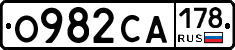 О982СА178 - 