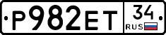 Р982ЕТ34 - 