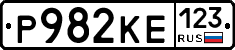 Р982КЕ123 - 