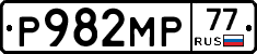 Р982МР77 - 