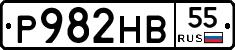 Р982НВ55 - 