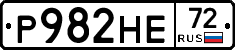 Р982НЕ72 - 