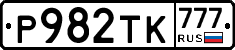 Р982ТК777 - 