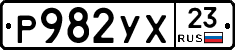Р982УХ23 - 