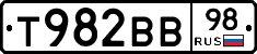 Т982ВВ98 - 