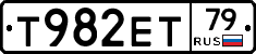 Т982ЕТ79 - 