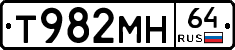 Т982МН64 - 
