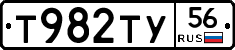 Т982ТУ56 - 