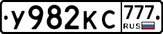 У982КС777 - 