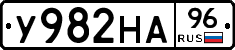 У982НА96 - 