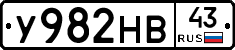 У982НВ43 - 