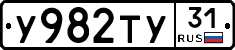 У982ТУ31 - 