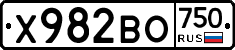 Х982ВО750 - 