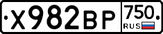 Х982ВР750 - 