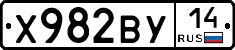 Х982ВУ14 - 