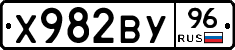 Х982ВУ96 - 