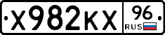 Х982КХ96 - 