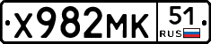 Х982МК51 - 