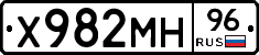 Х982МН96 - 