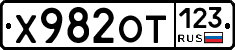 Х982ОТ123 - 