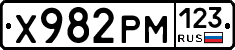 Х982РМ123 - 