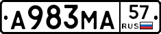 А983МА57 - 