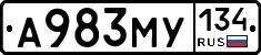 А983МУ134 - 