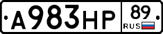 А983НР89 - 